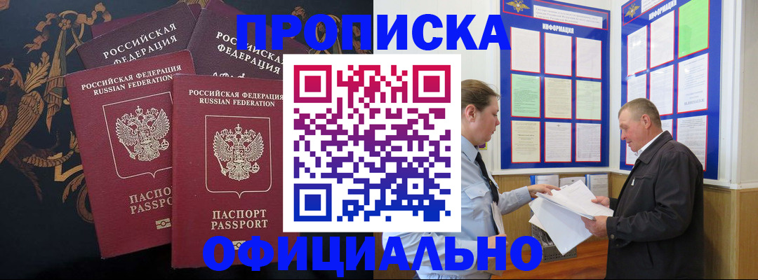 прописка в Заводоуковске